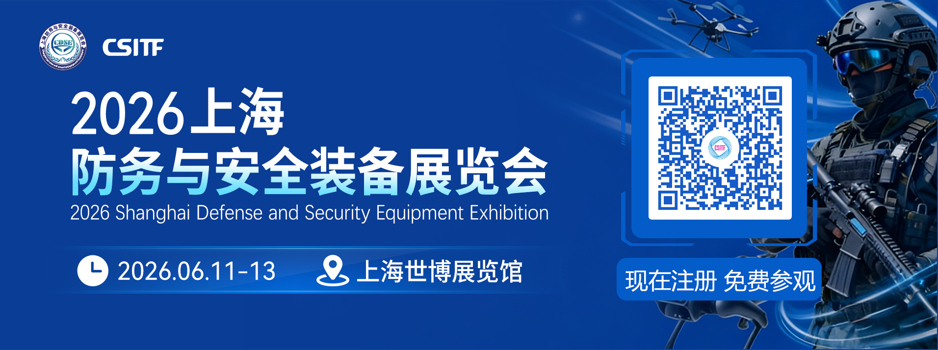 聚焦安防科创,共话产业新局|火神永创( 2号馆3F06 )重磅亮相 2026 上海防务与安全装备展览会(6 月 11-13 日,上海世博展览馆 ...